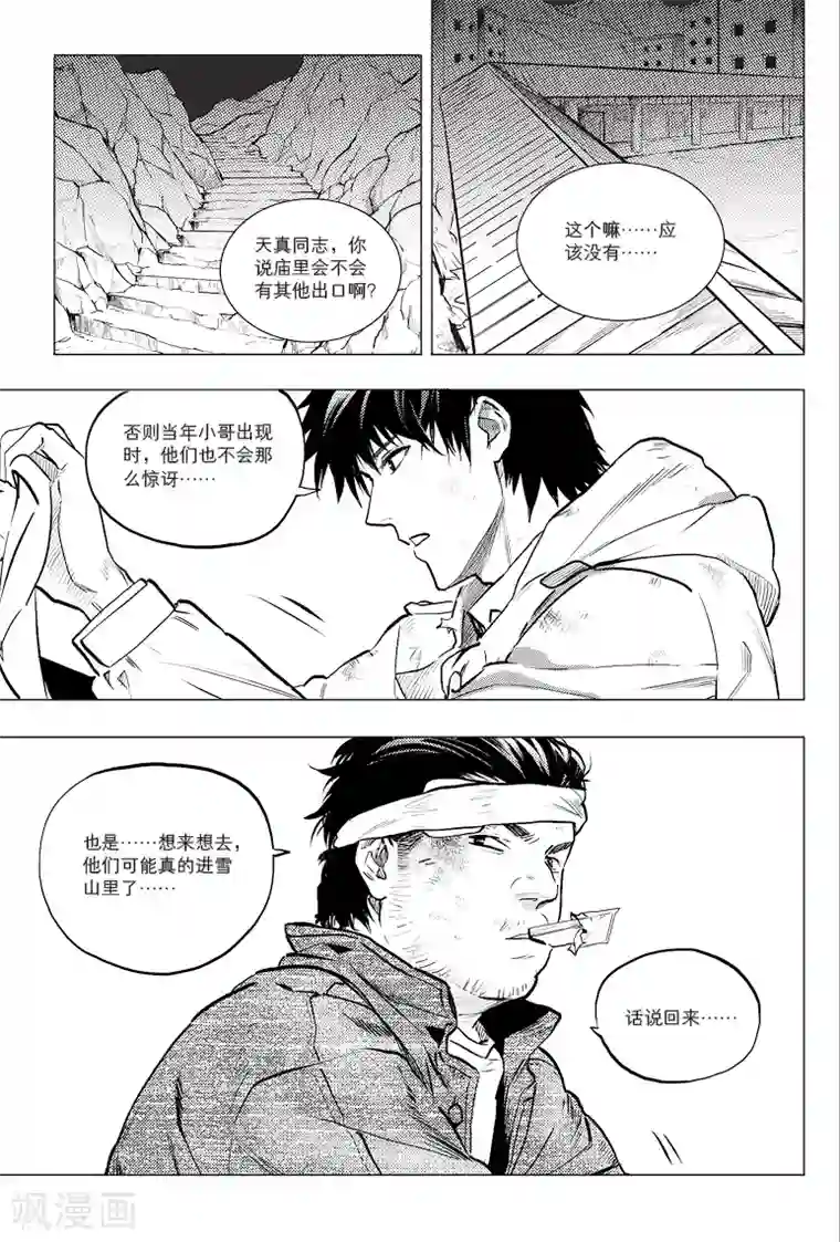 藏海花第58话