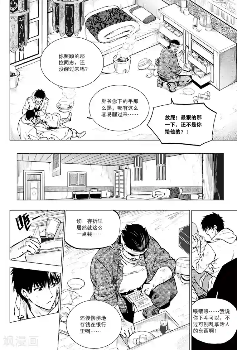 藏海花第58话