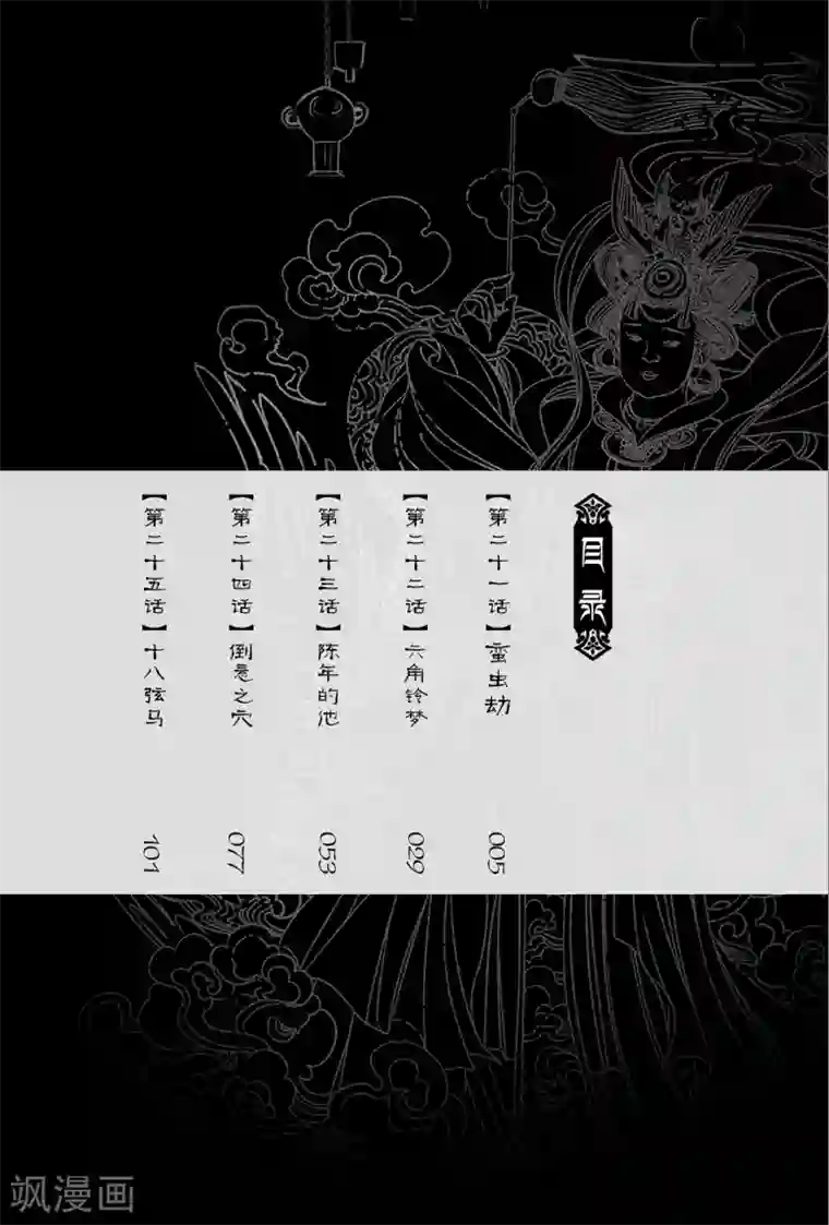 藏海花第61话
