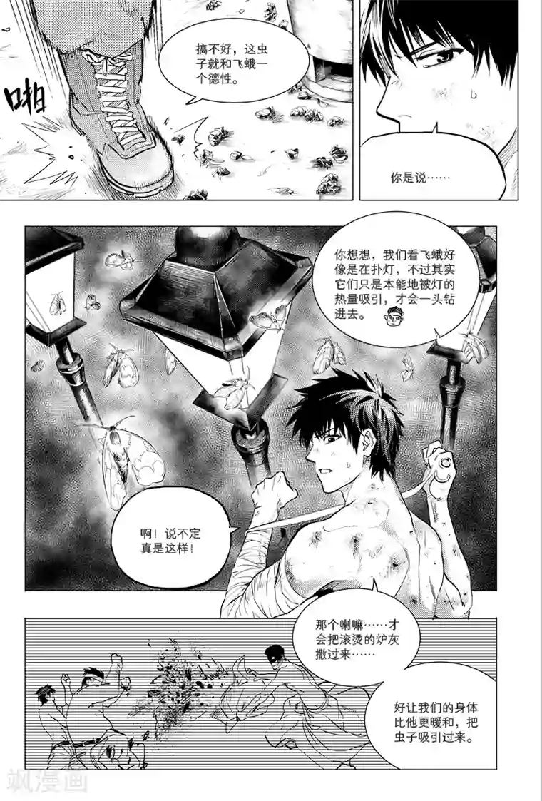 藏海花第63话