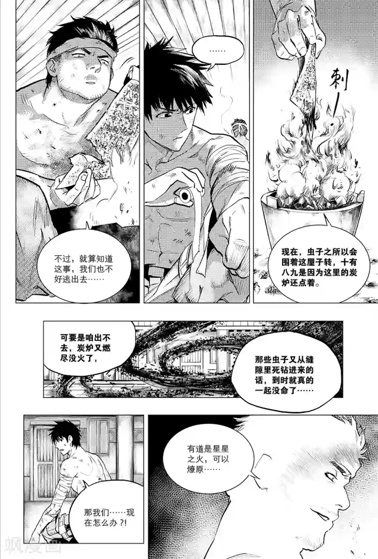 藏海花第63话