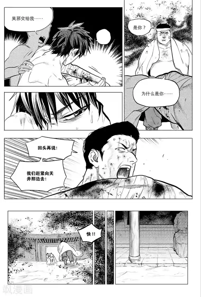 藏海花第64话