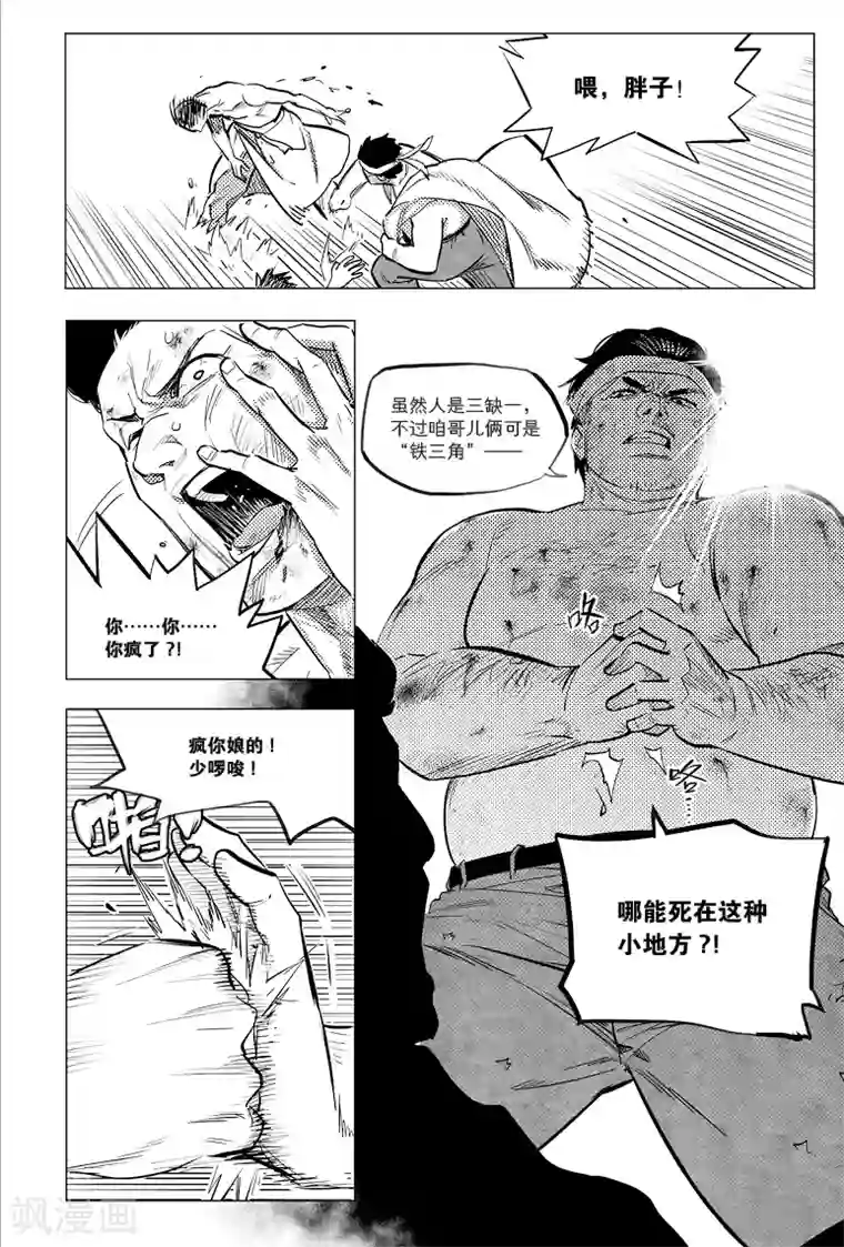 藏海花第64话