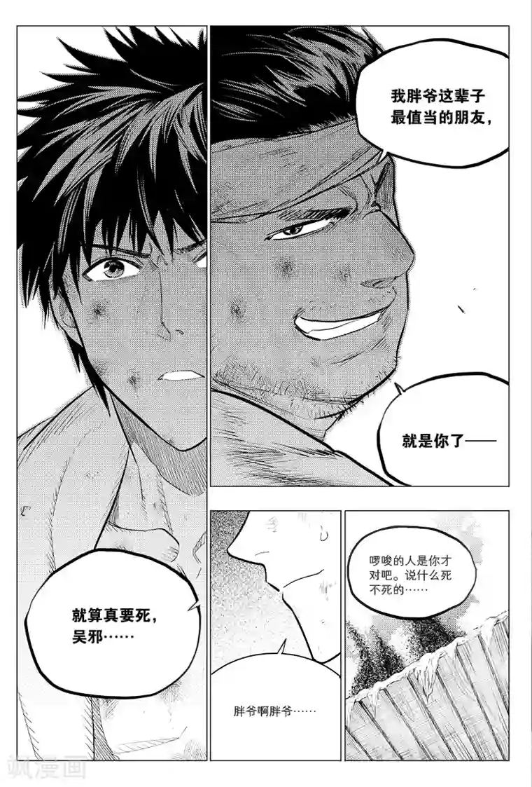 藏海花第64话