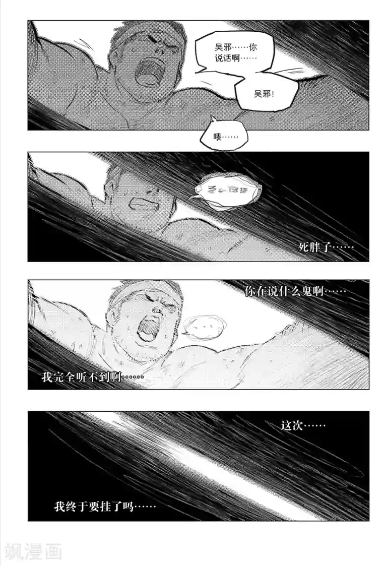 藏海花第66话
