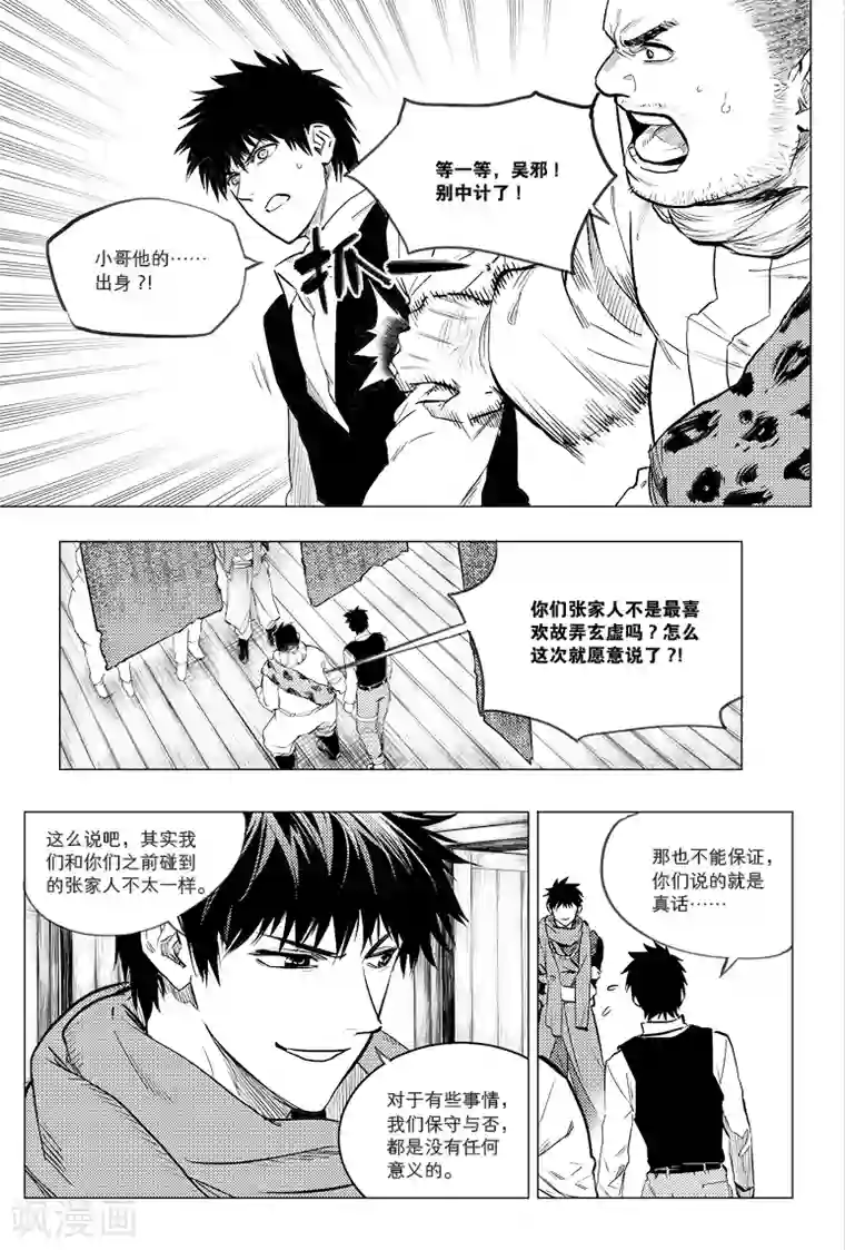 白洁东子瘦子老二芊芊48章第68话