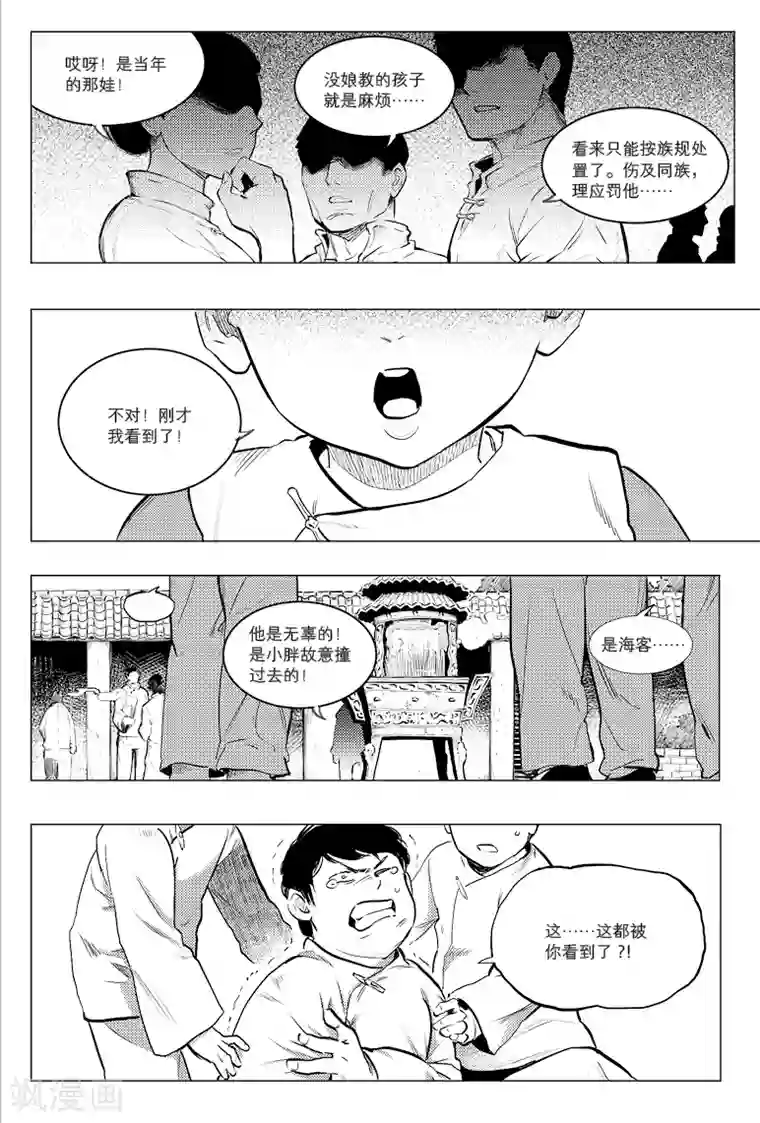 藏海花第69话