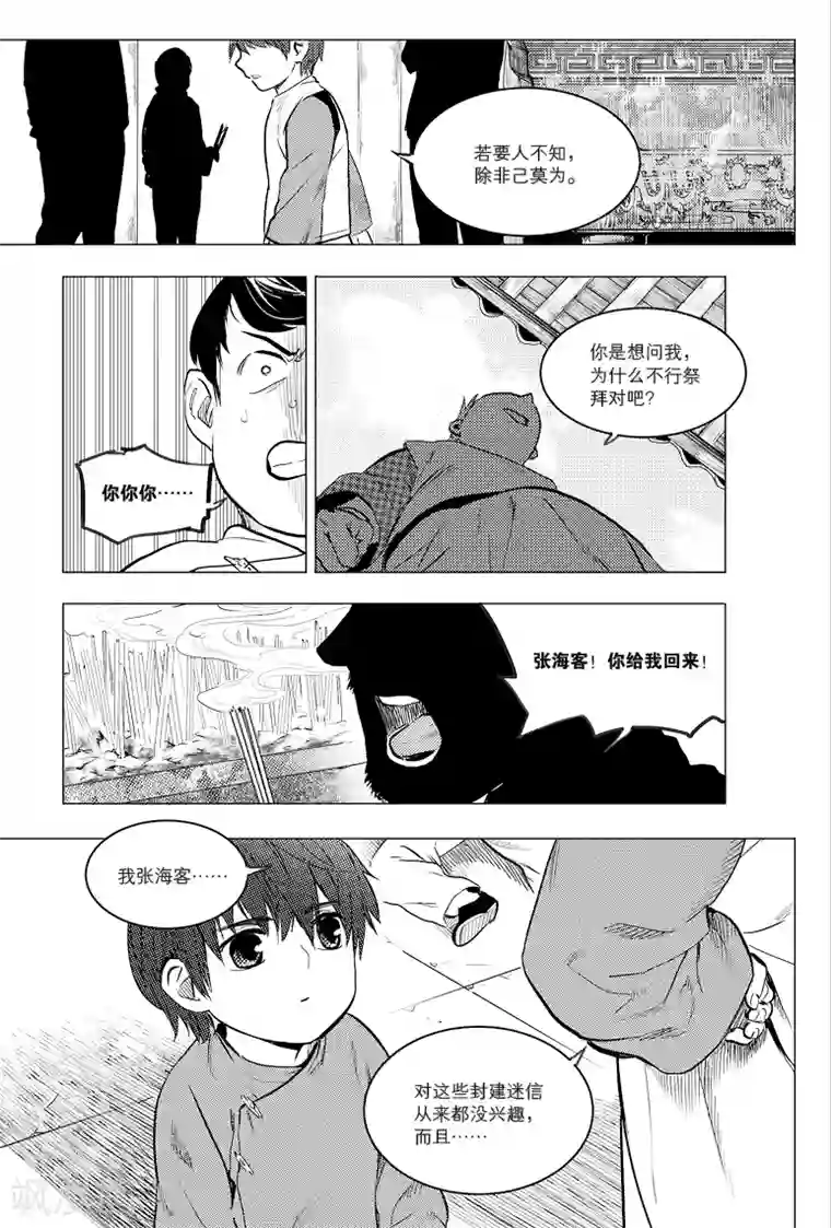 藏海花第69话