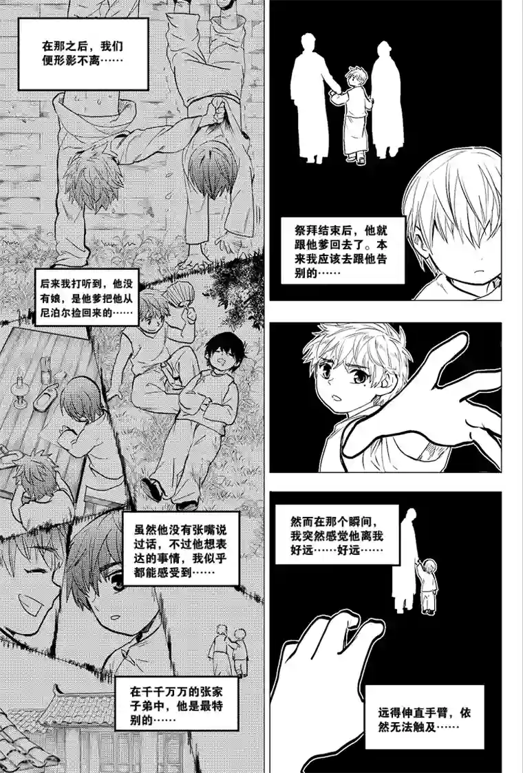 藏海花第69话