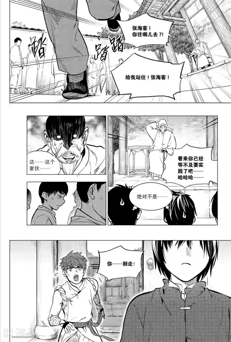 藏海花第70话