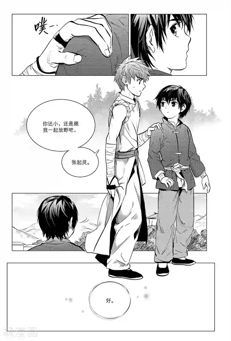 藏海花第70话