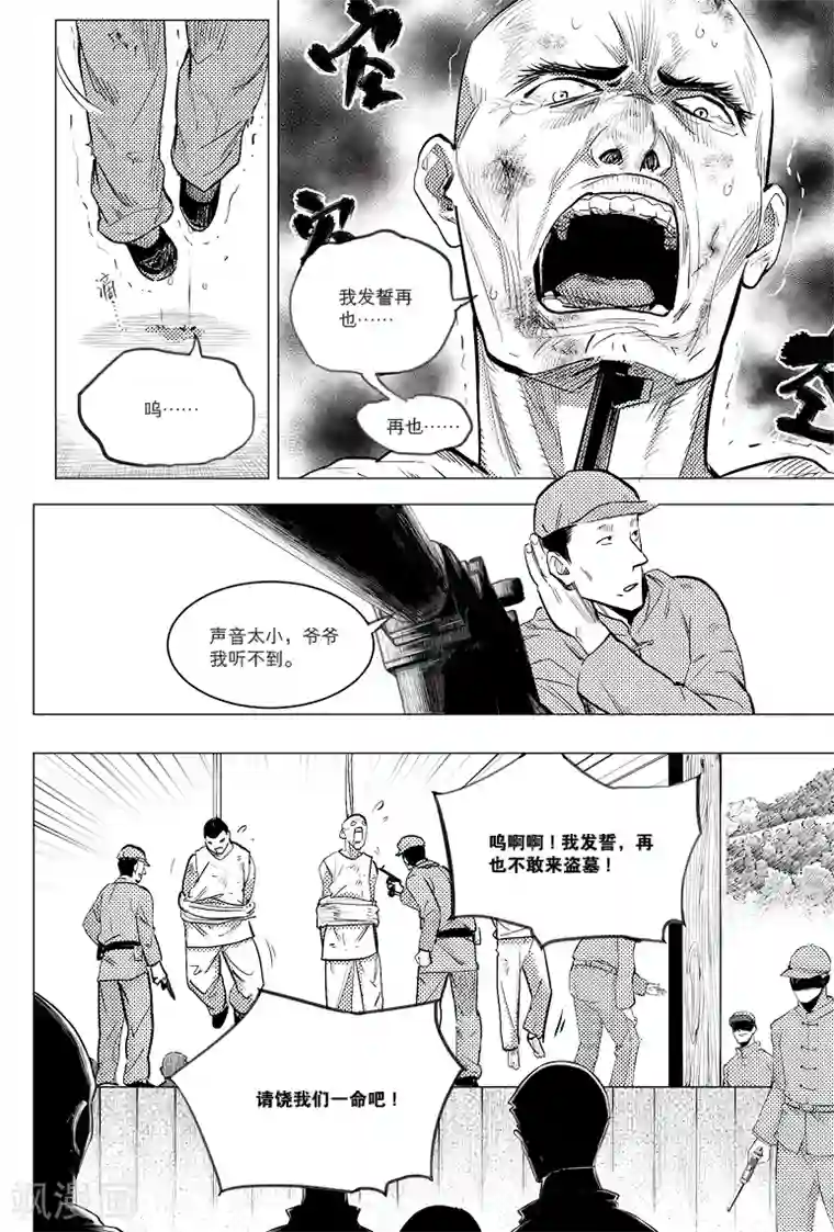 藏海花第71话
