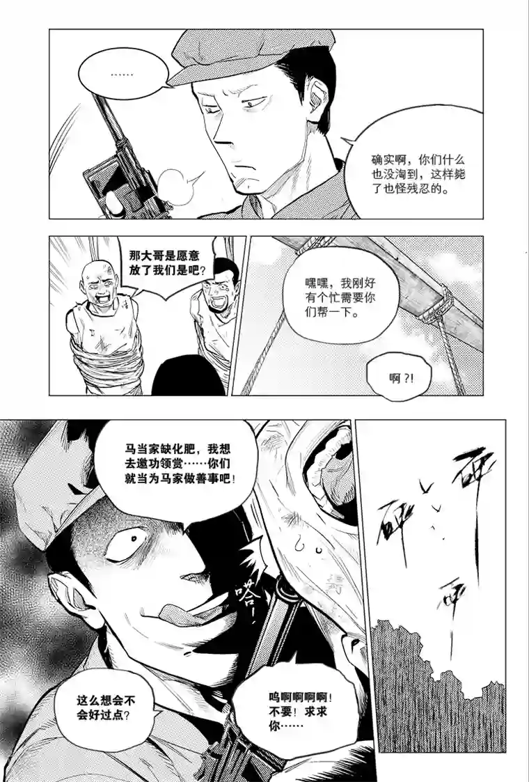 藏海花第71话