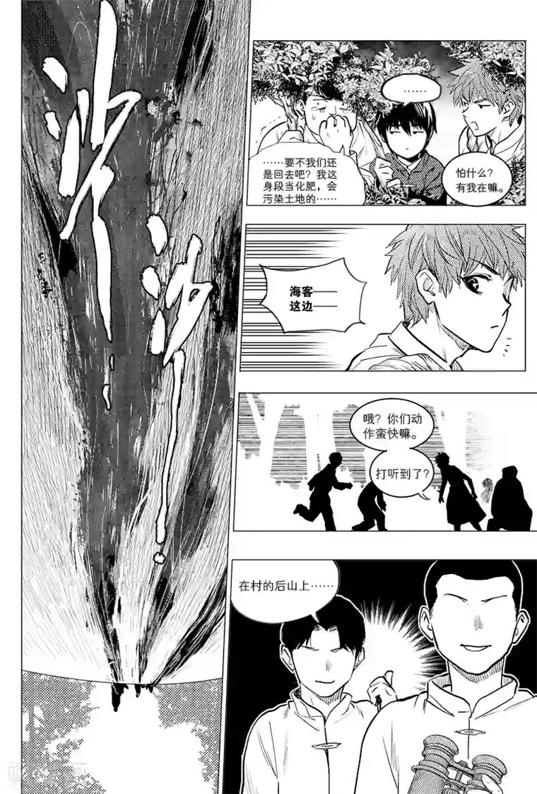 藏海花第71话