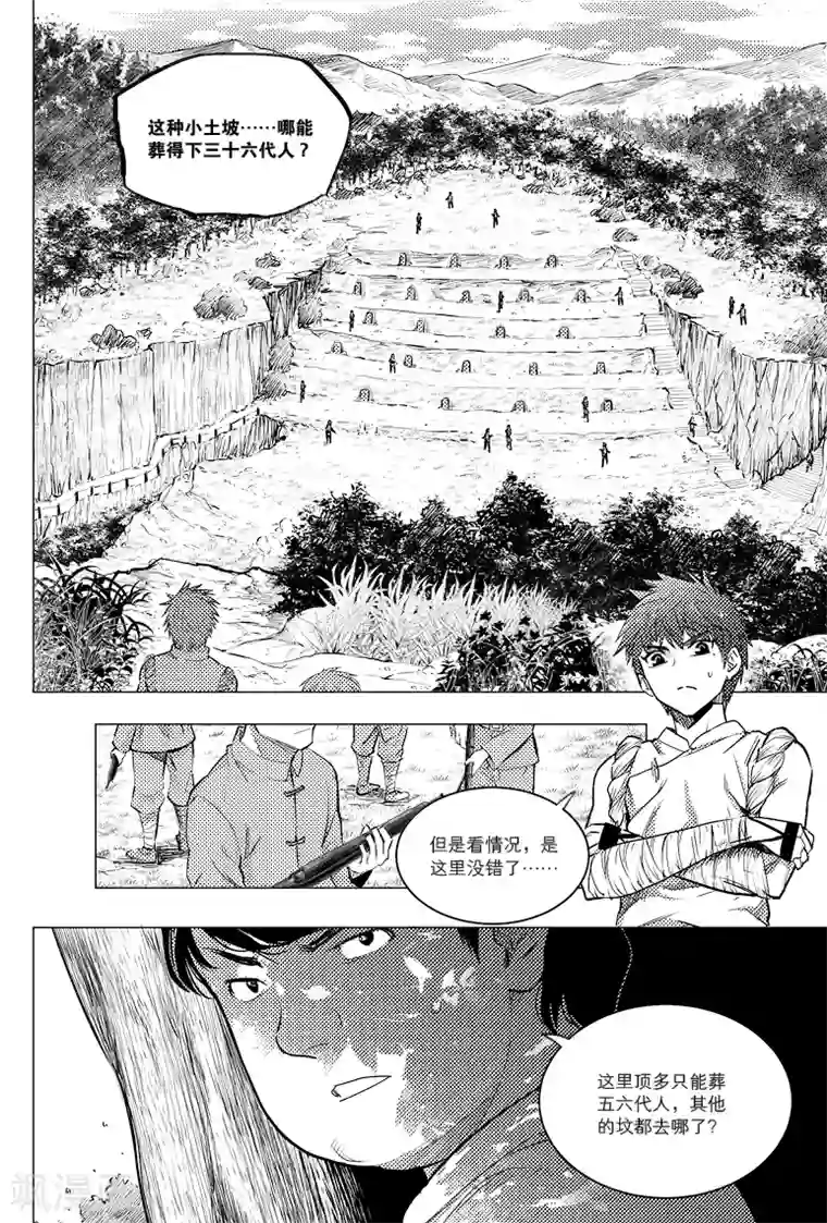 藏海花第71话