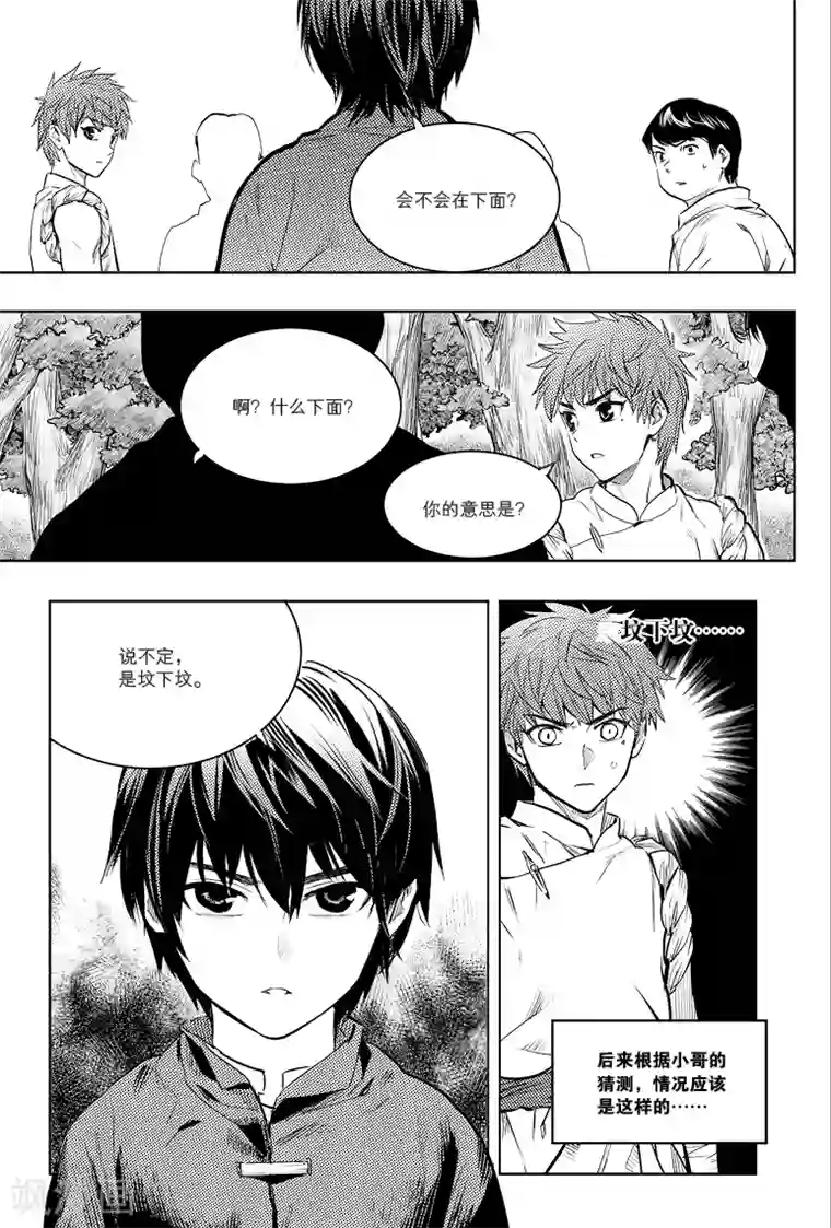 藏海花第71话