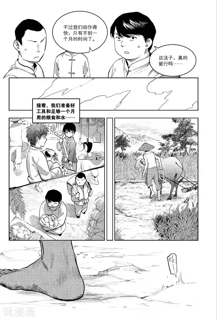 精灵去森林采药被触手的漫画第72话