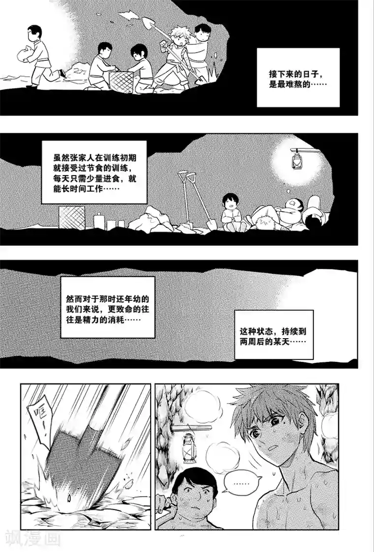 精灵去森林采药被触手的漫画第72话