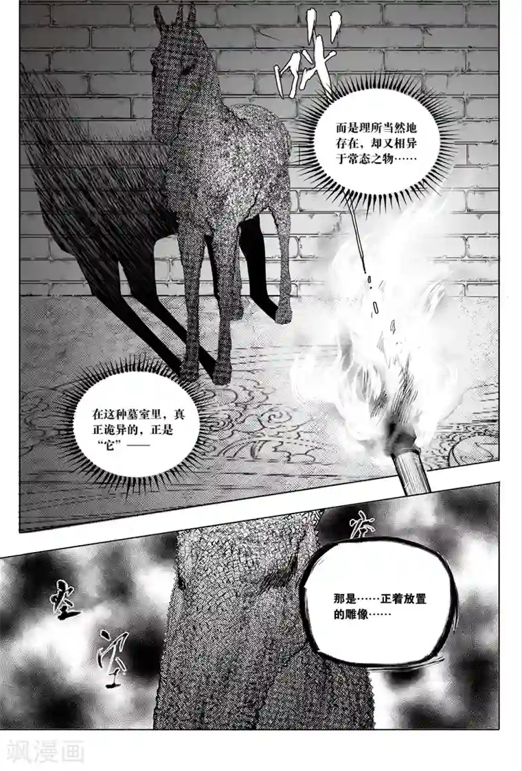 藏海花第73话