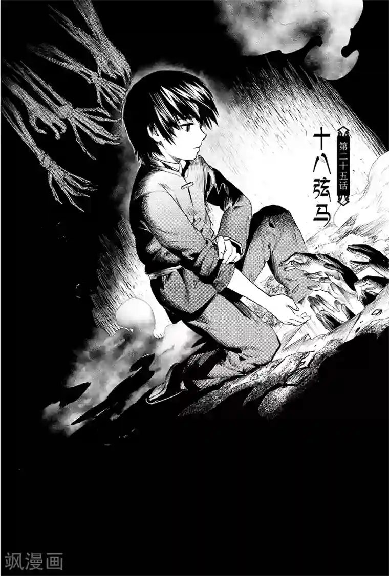 藏海花第73话
