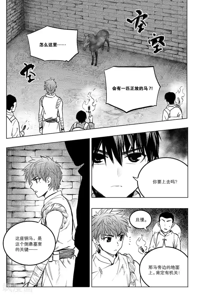 藏海花第73话