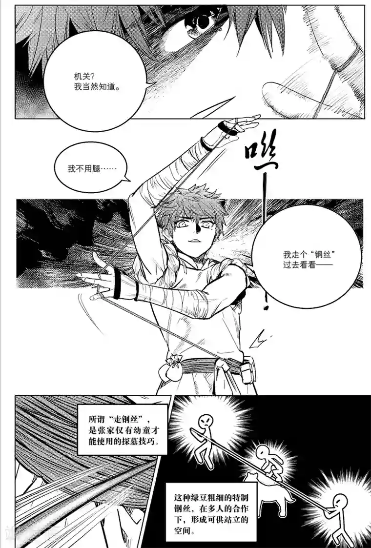 藏海花第73话