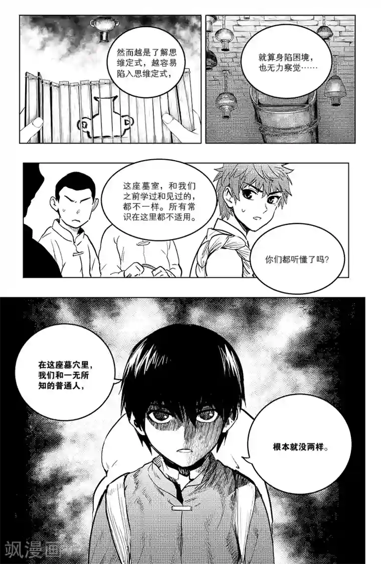 藏海花第74话