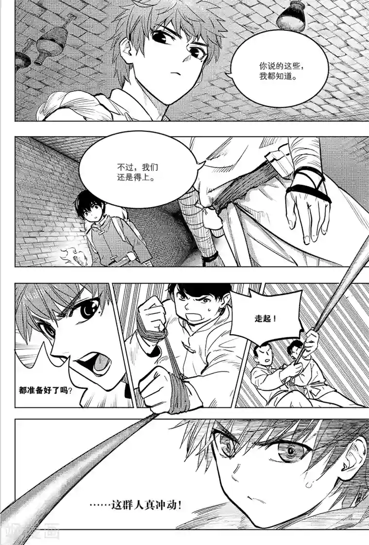 藏海花第74话