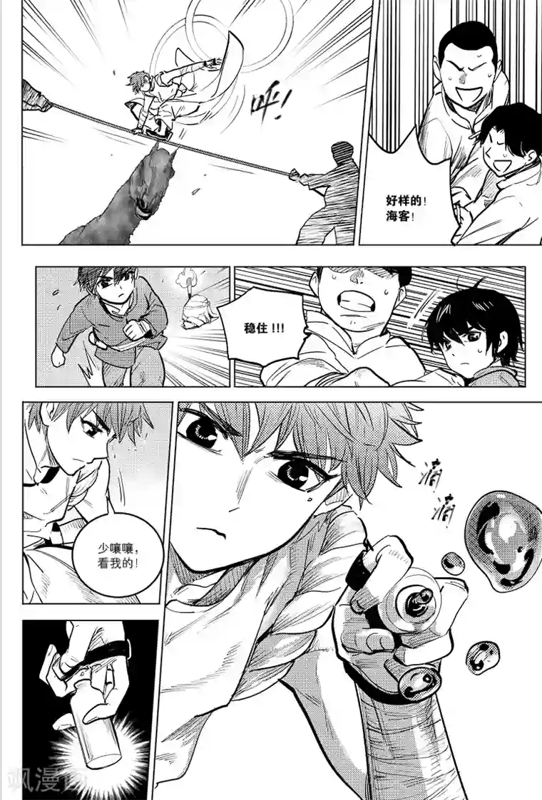藏海花第74话