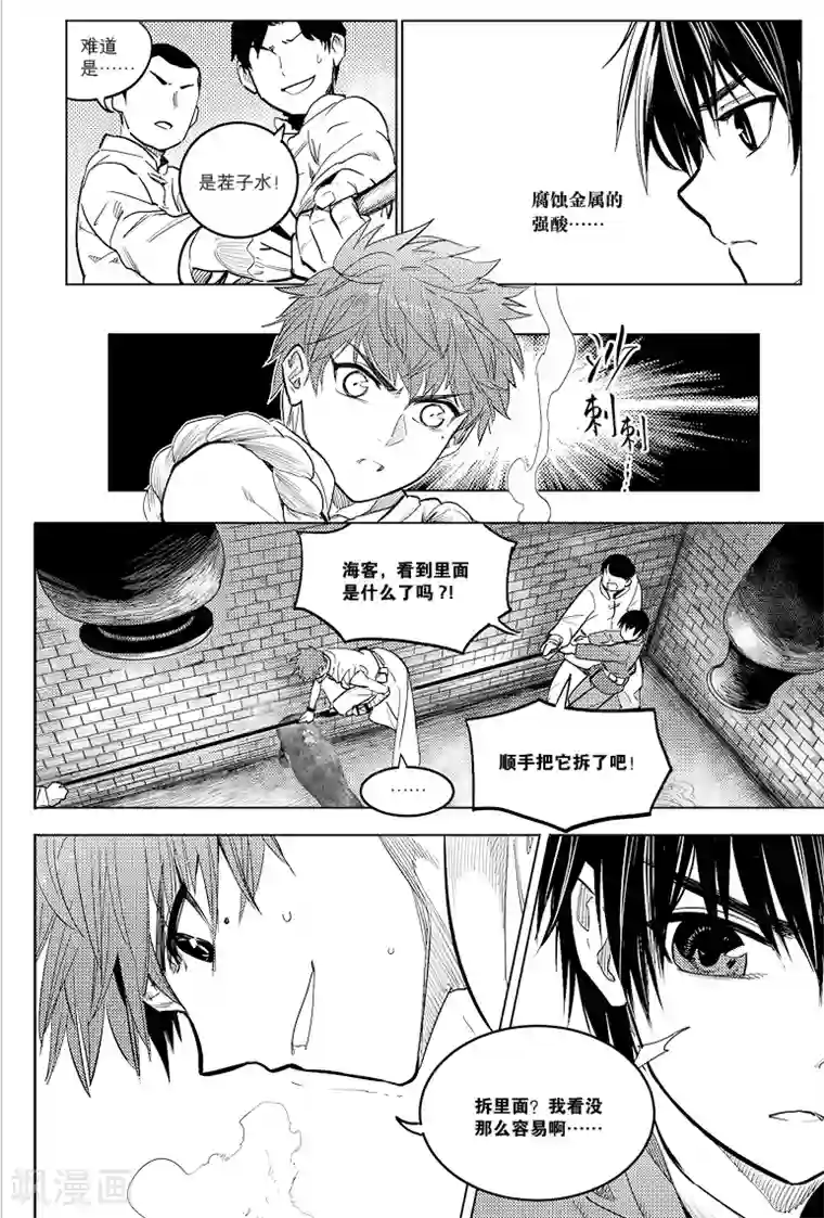 藏海花第74话