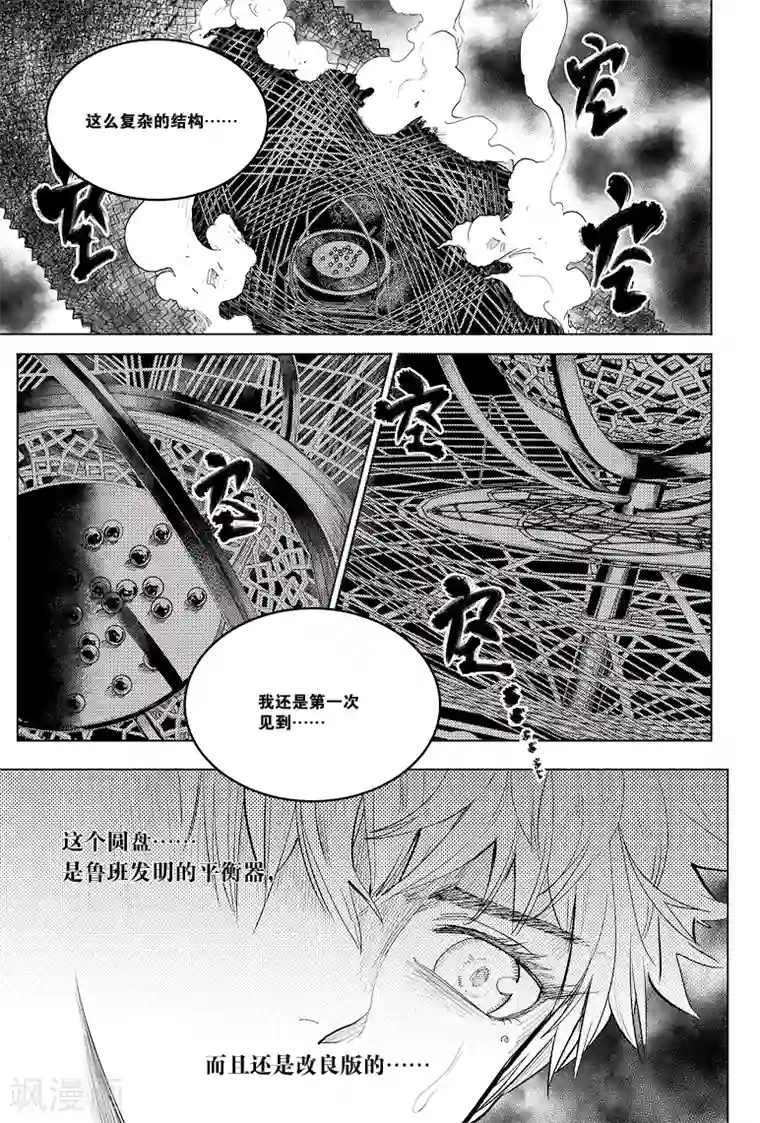 藏海花第74话