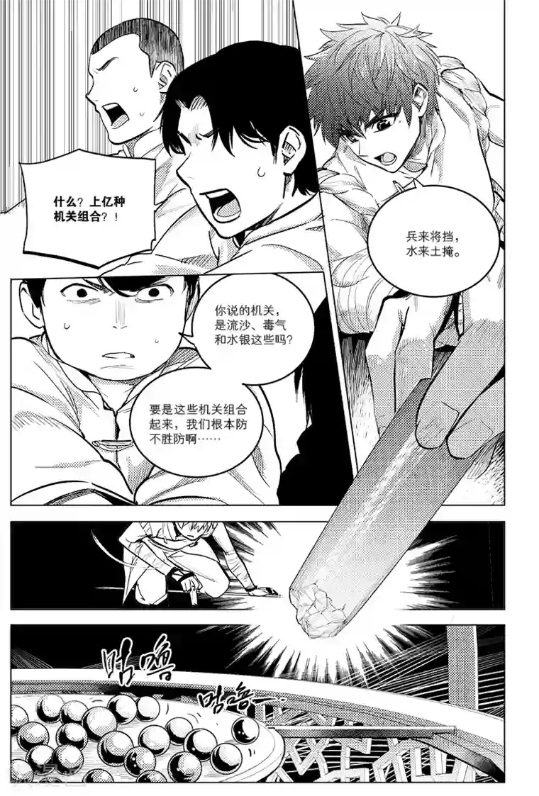 藏海花第75话