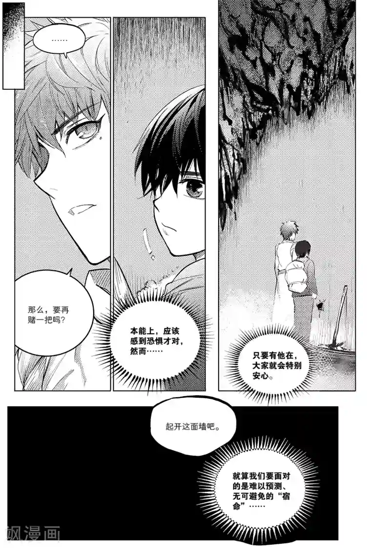 藏海花第75话