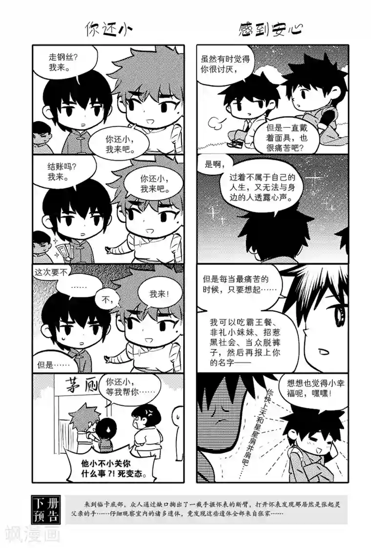 藏海花第75话