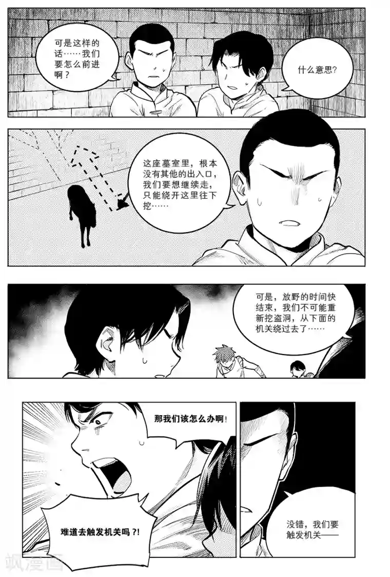 藏海花第75话