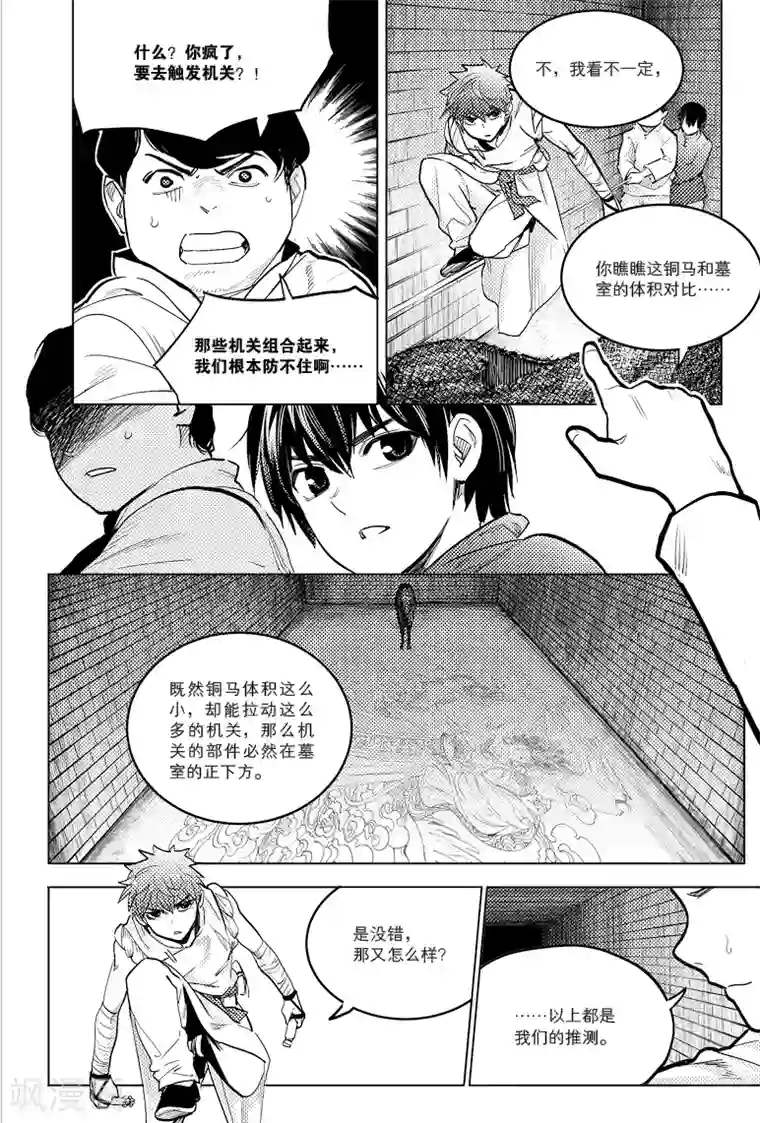 藏海花第75话