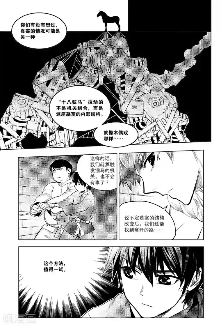 藏海花第75话