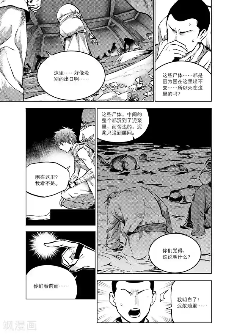 藏海花第76话