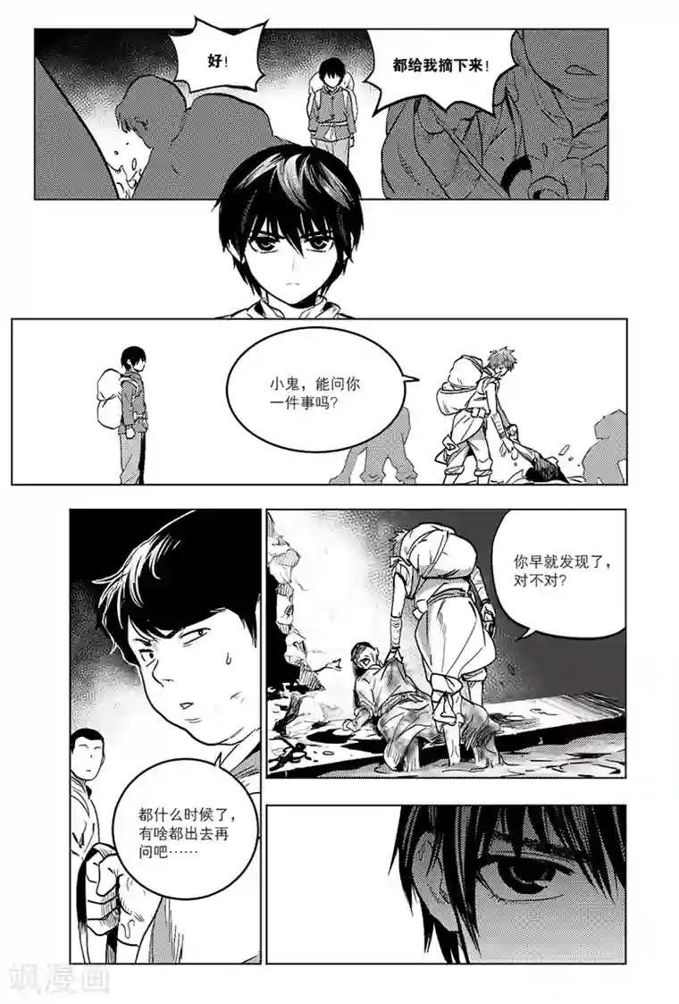 藏海花第76话