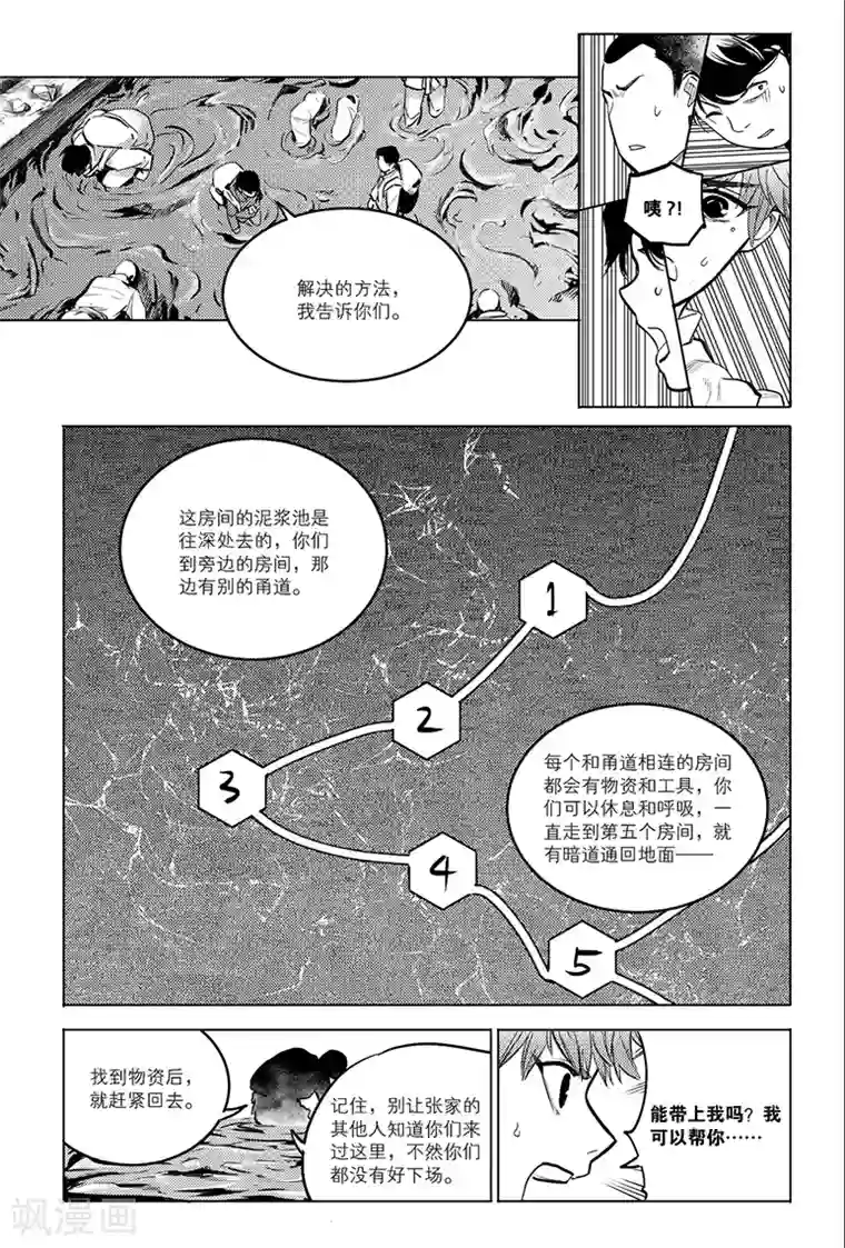藏海花第77话