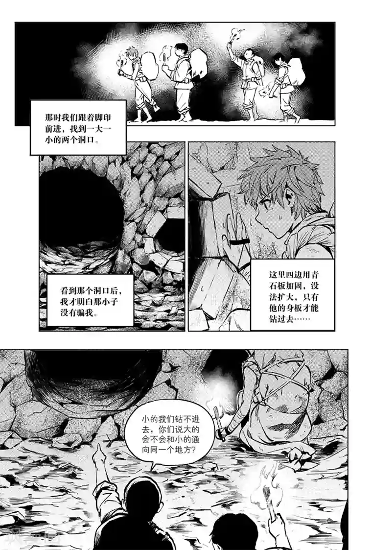 藏海花第78话