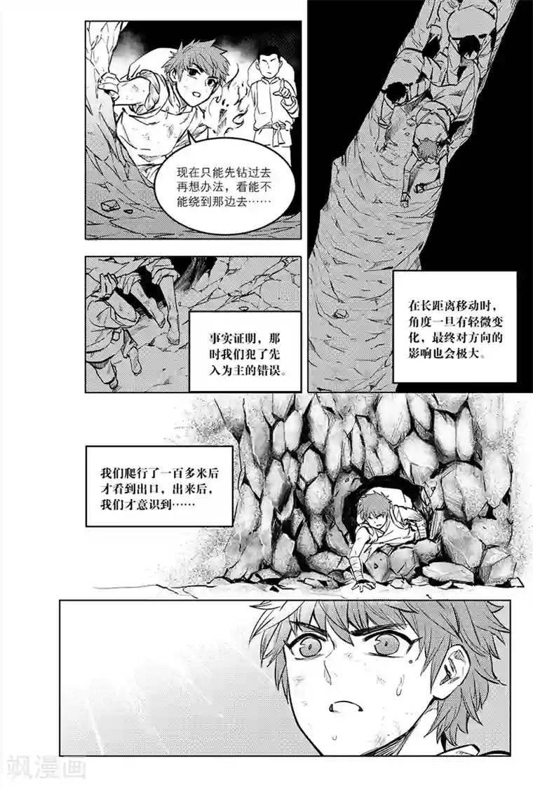 藏海花第78话