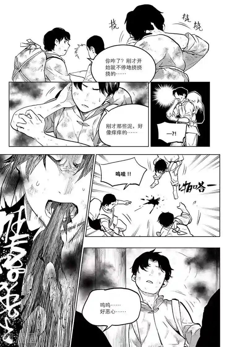 藏海花第78话