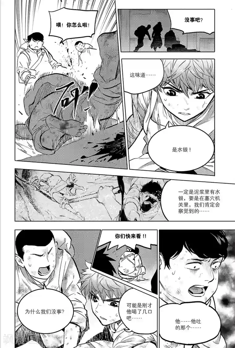 藏海花第78话