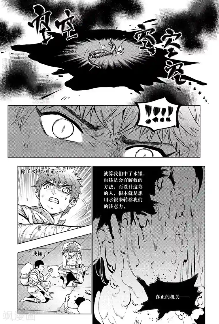 藏海花第78话