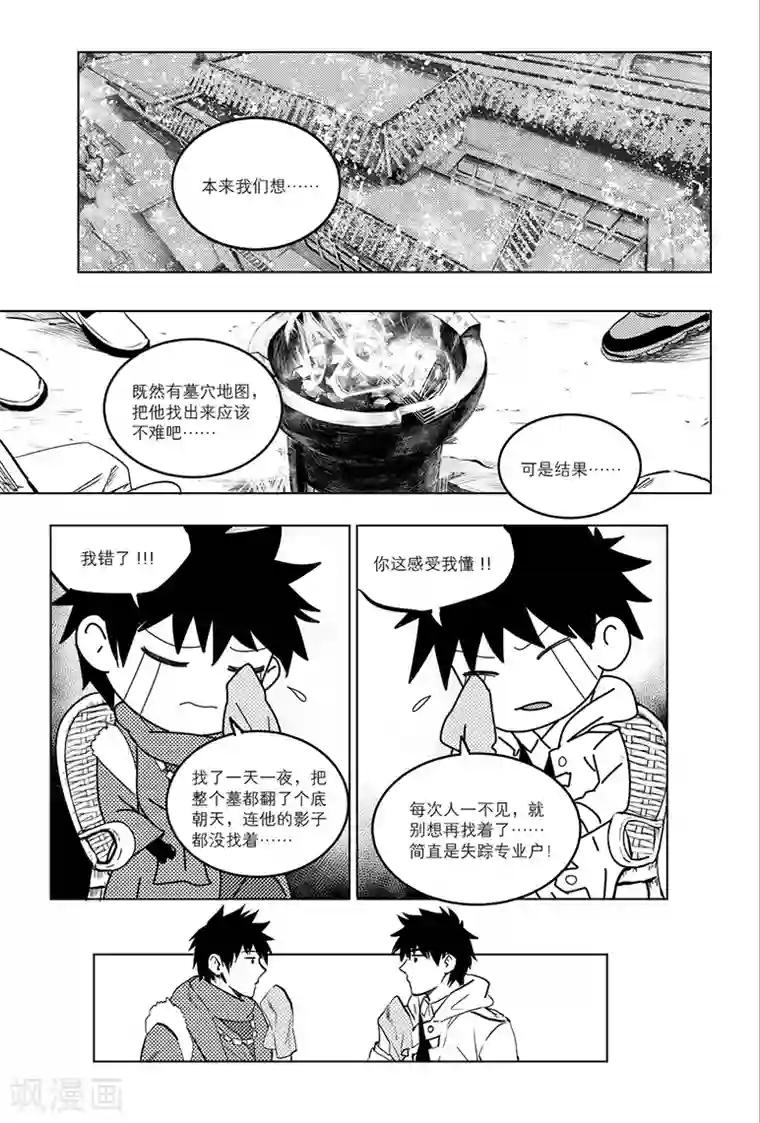 藏海花第79话
