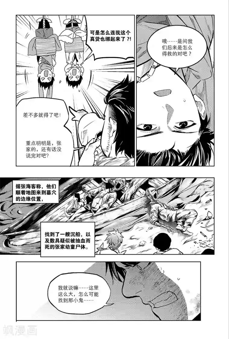 藏海花第79话