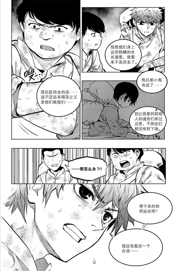 藏海花第79话