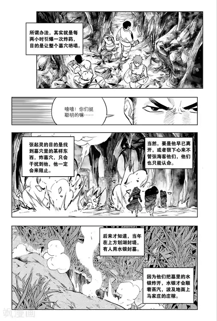 藏海花第79话