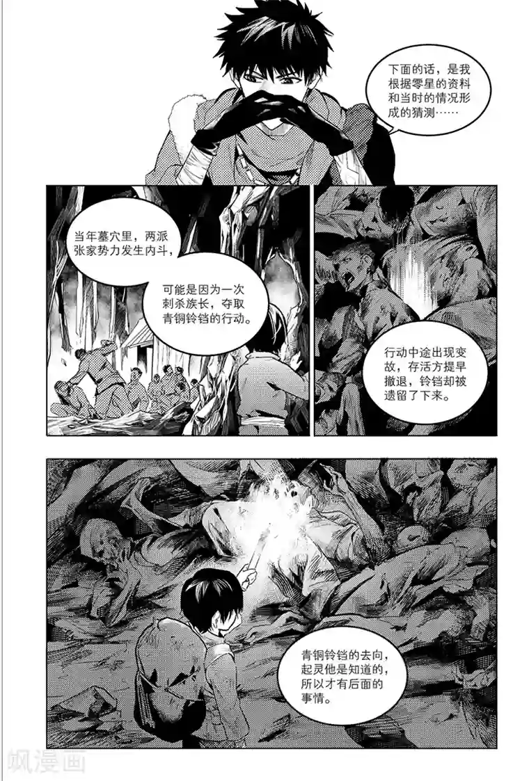 藏海花第80话
